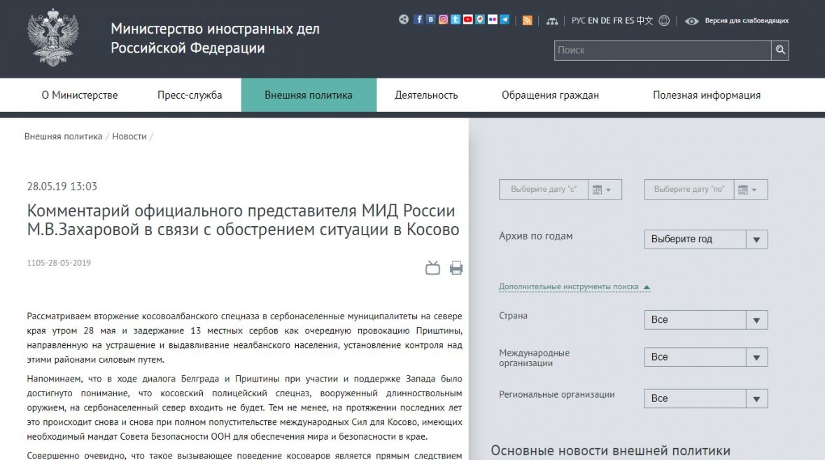 Reakcija Ministarstva vanjskih poslova Rusije - undefined