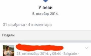 Ima li koja za ozbiljnu vezu