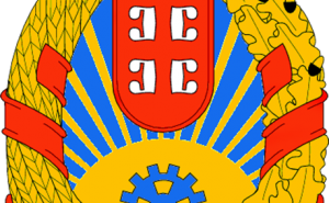  / Grb SR Srbije (1947-2004)