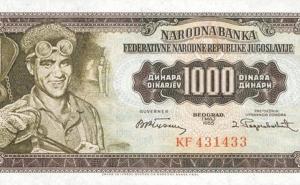 Britanski muzej / Jugoslavenski dinar