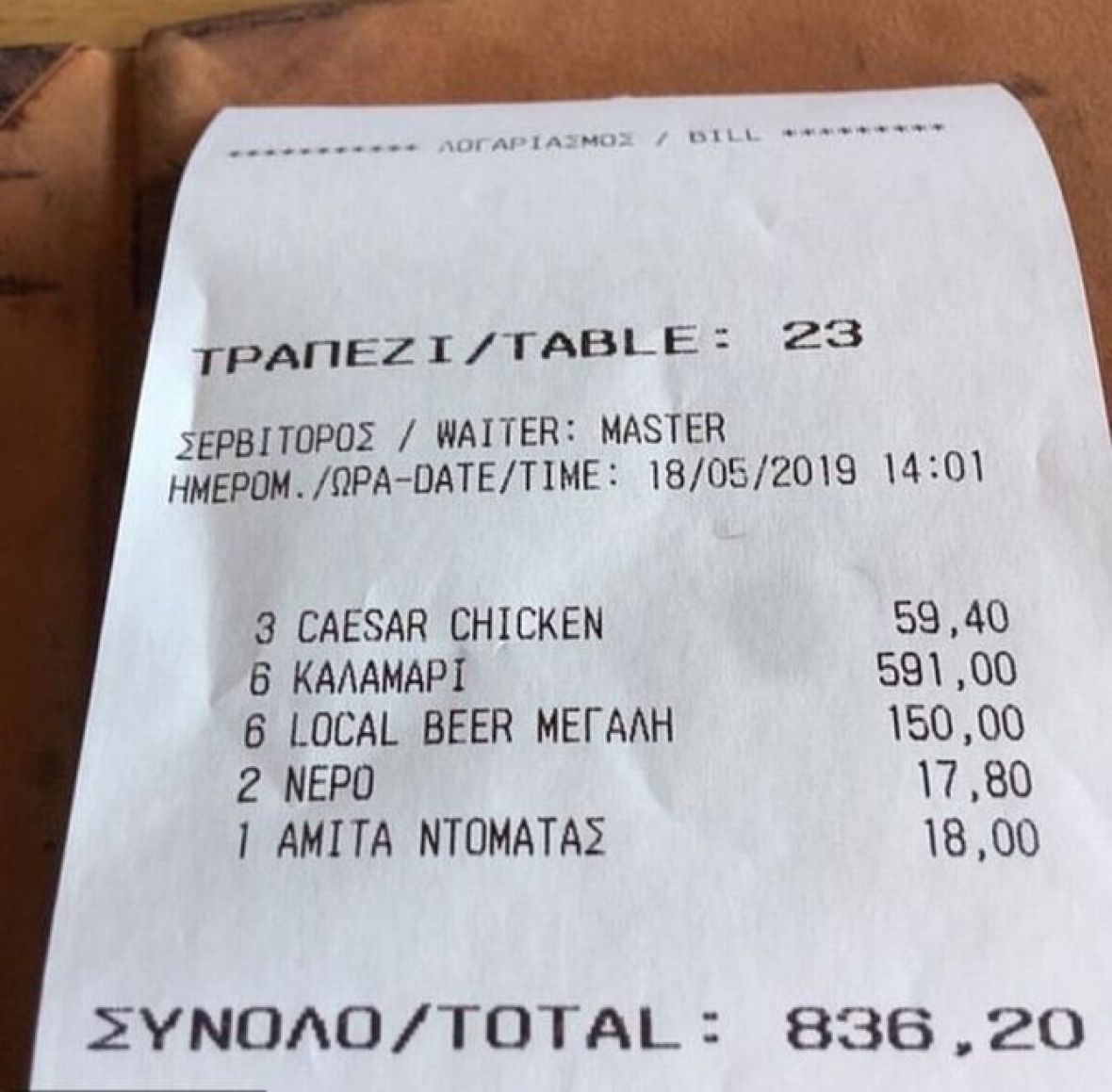Как попросить счет в ресторане. Чек Греция. Счет в ресторане по гречески.
