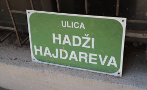 Foto: Press / Uklonjen ruševni objekat u Ulici Hadži-Hajdareva