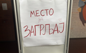 Foto: Dinko Gruhonjić / Mjesto za zagrljaj