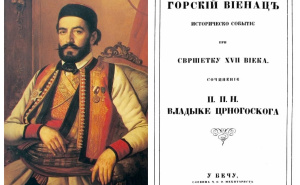 Foto: Antena M / Njegošev 'Gorski vijenac'