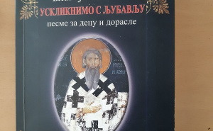 Foto: Ustupljena fotografija / Blagoje Baković "Sveti Sava"